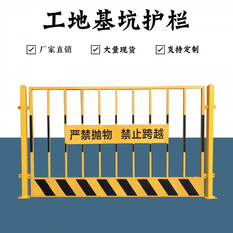 基坑护栏